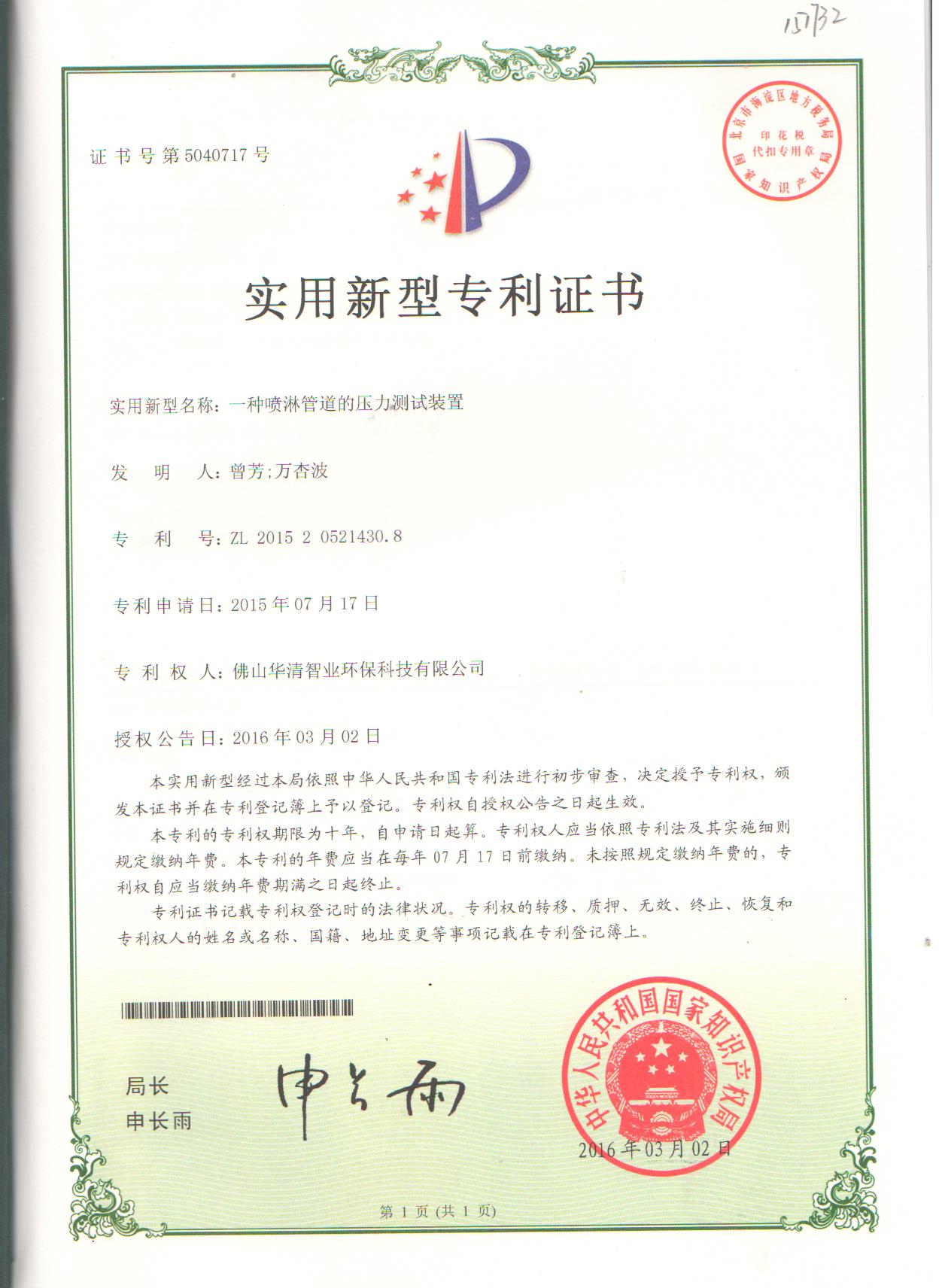 实用新型专利证书- (3)